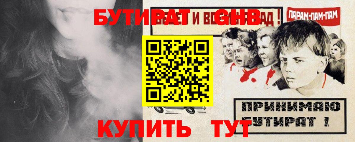 БУТИРАТ  Вход с VPN  Дедовск  БУТИРАТ 99% 