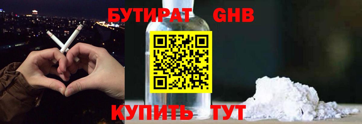 Бутират BDO Дедовск