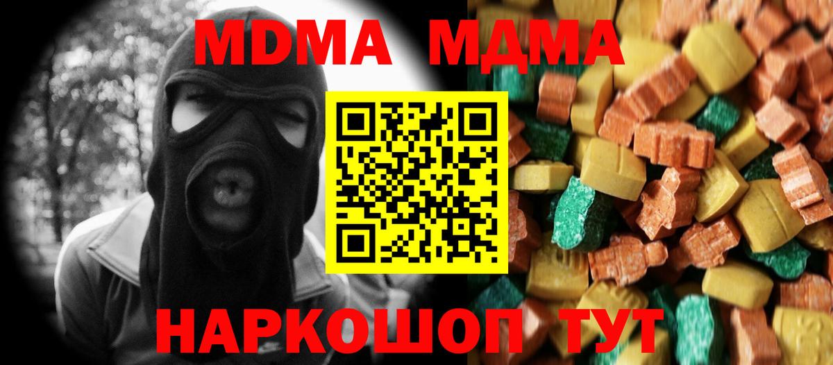 MDMA молли Дедовск